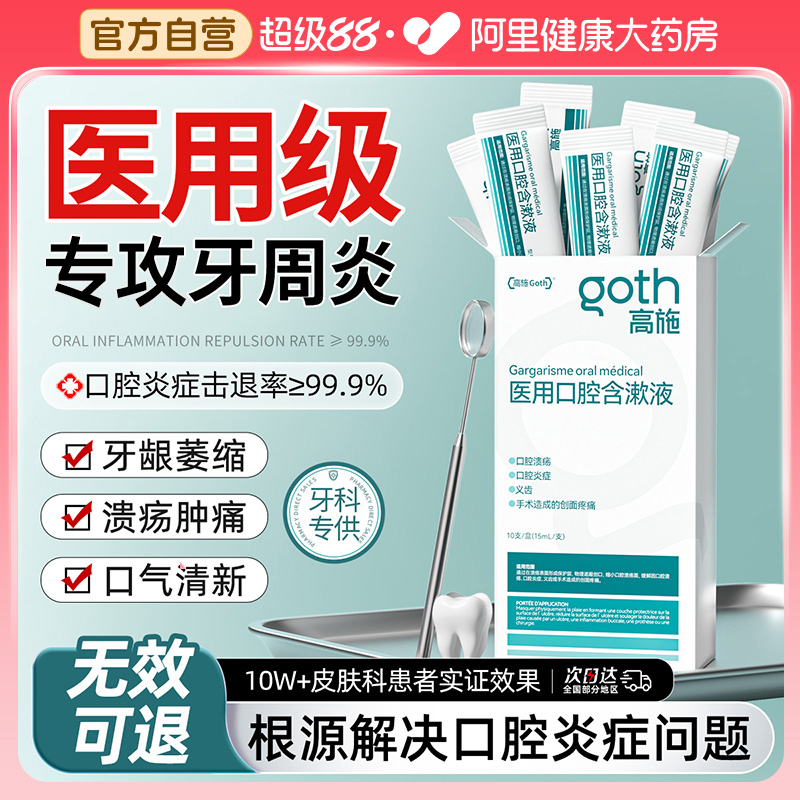 【口腔科医用】去牙周炎症除口臭