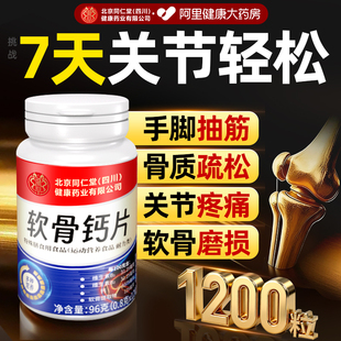 同仁堂软骨钙片中老年人骨质疏松腰腿抽筋疼维生素bd旗舰店正品