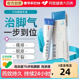 有时力环吡酮胺乳膏20g抗真菌脚气灰指甲股癣止痒脱皮官方旗舰店