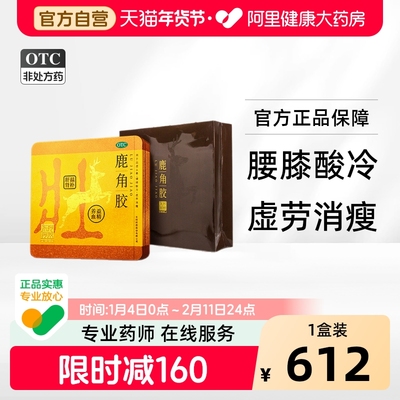 【自营】【东阿阿胶】鹿角胶6g*18块/盒