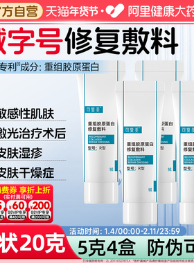 可复美重组胶原蛋白修复敷料R型5g*4支创面保护愈合敏感肌非面膜