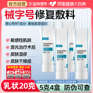 可复美重组胶原蛋白修复敷料R型5g*4支创面保护愈合敏感肌非面膜