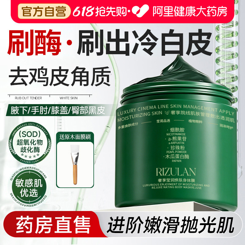 美白体膜全身院线级白绷带身体乳提亮刷酶泥膜北海道美容院同款