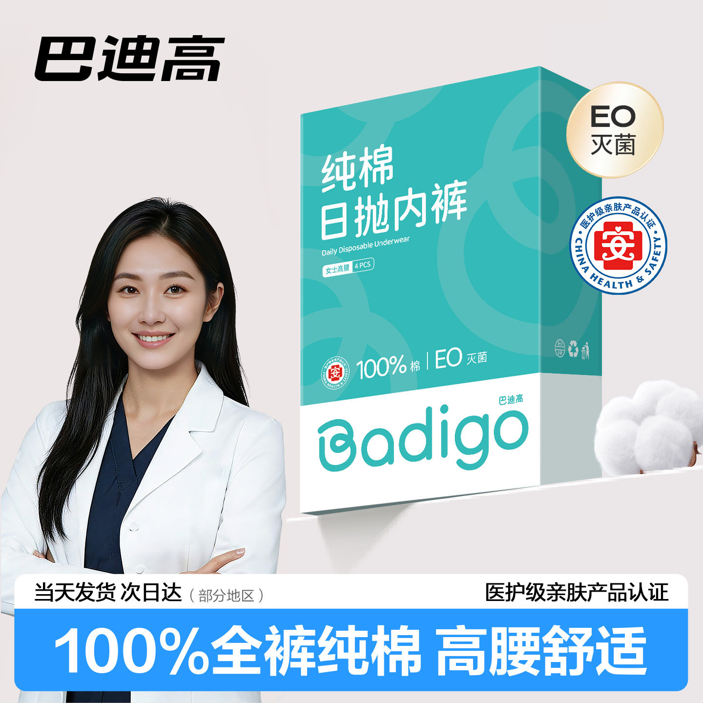 巴迪高一次性内裤女款高腰产妇月子大码剖腹产纯棉独立包装日抛裤