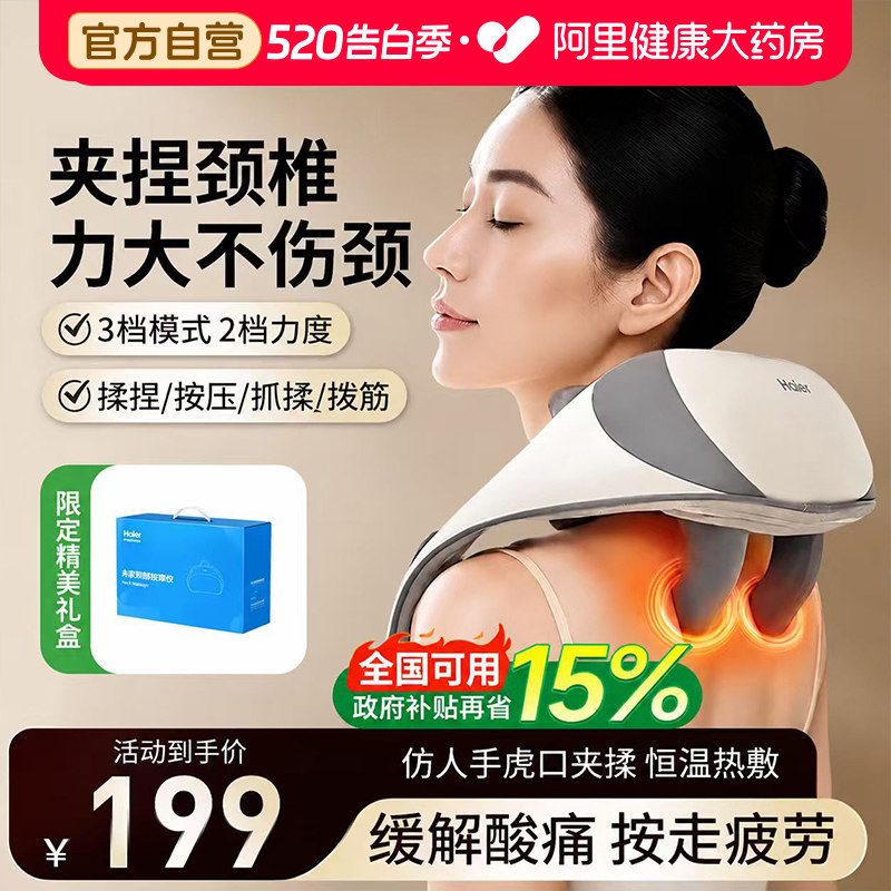 Haier/海尔25年新款颈肩按摩仪多功能颈按摩披肩家用电动全身加热
