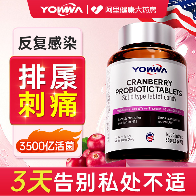 蔓越莓女性益生菌尿路专用尿道调理感染尿频尿急乳酸杆菌私处胶囊