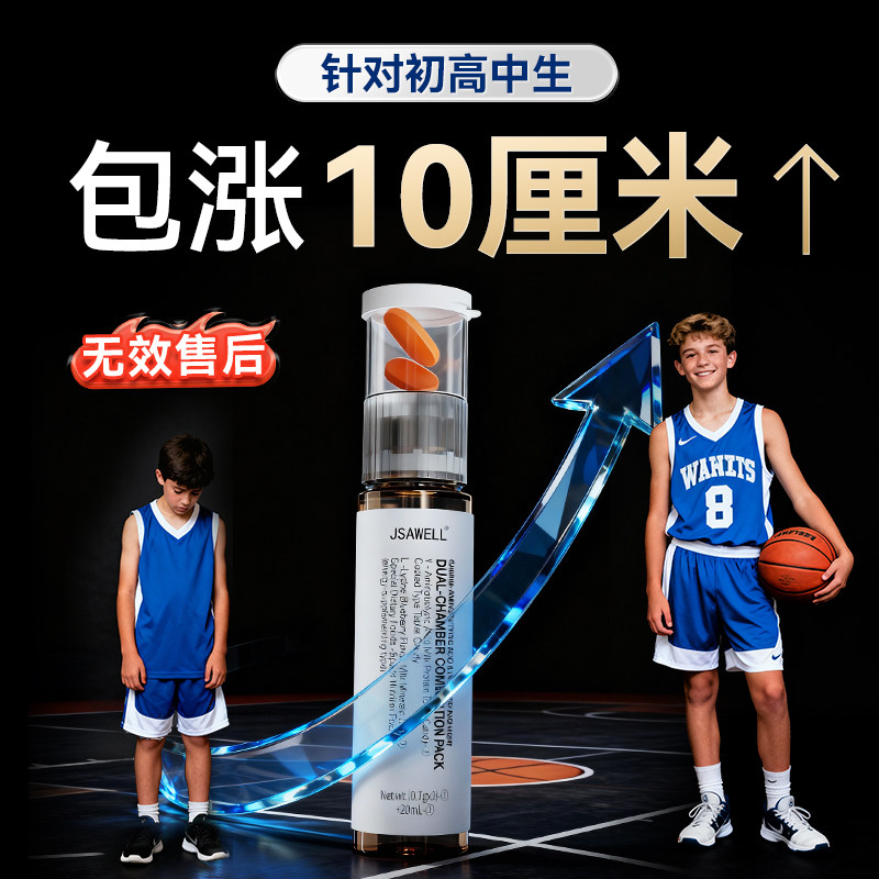 儿童赖氨酸y氨基丁酸长高青少年6岁12以上18生长素非激素液体补钙