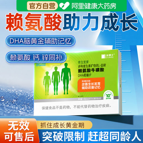禾博士赖氨酸生长素青少年儿童专用重建生肌增钙片高因子激成神器