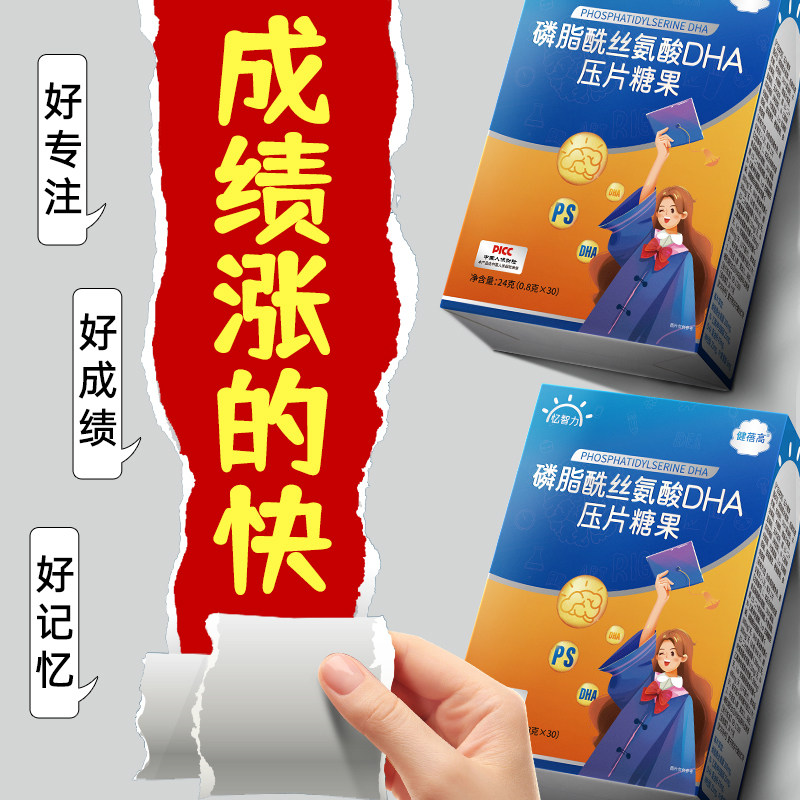 磷脂酰丝氨酸DHA儿童青少年PS智励100补脑力素提高专注中学生记忆