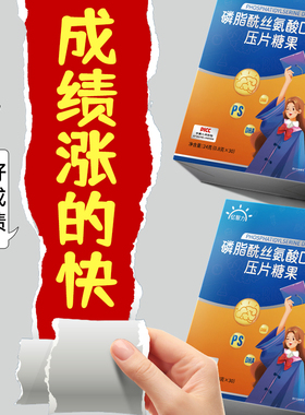磷脂酰丝氨酸DHA儿童青少年PS智励100补脑力素提高专注中学生记忆