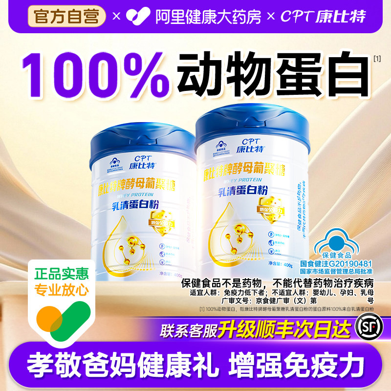 康比特蛋白粉乳清蛋白质增强免疫力营养品女性术后动物官方老年人