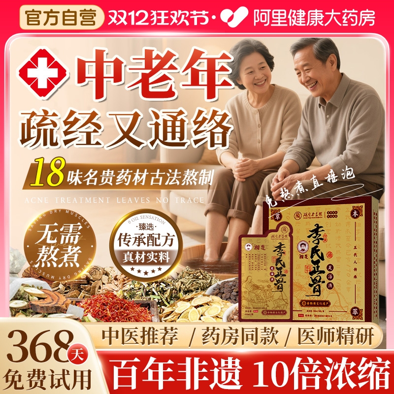 非遗传承！中老年人通经活络调理