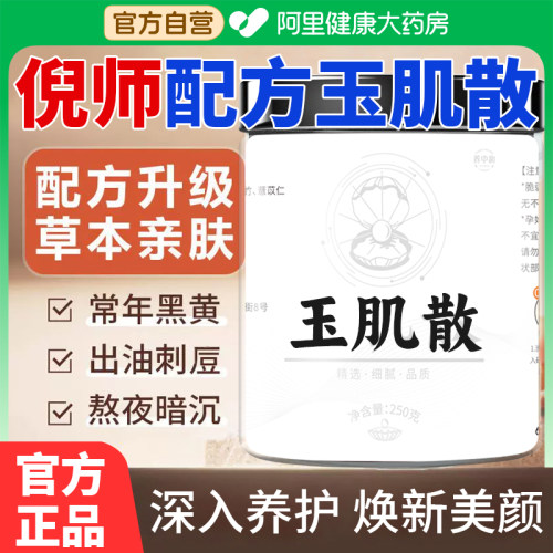 玉肌散面膜粉白芷三白附子非倪中药海厦原材料美颜珍珠增白七白