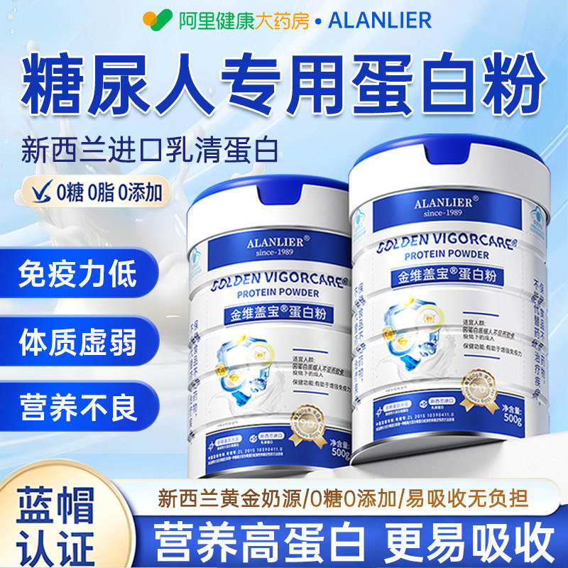 乳清无糖蛋白粉糖尿人专用增强免疫力老年人营养品官方旗舰店正品