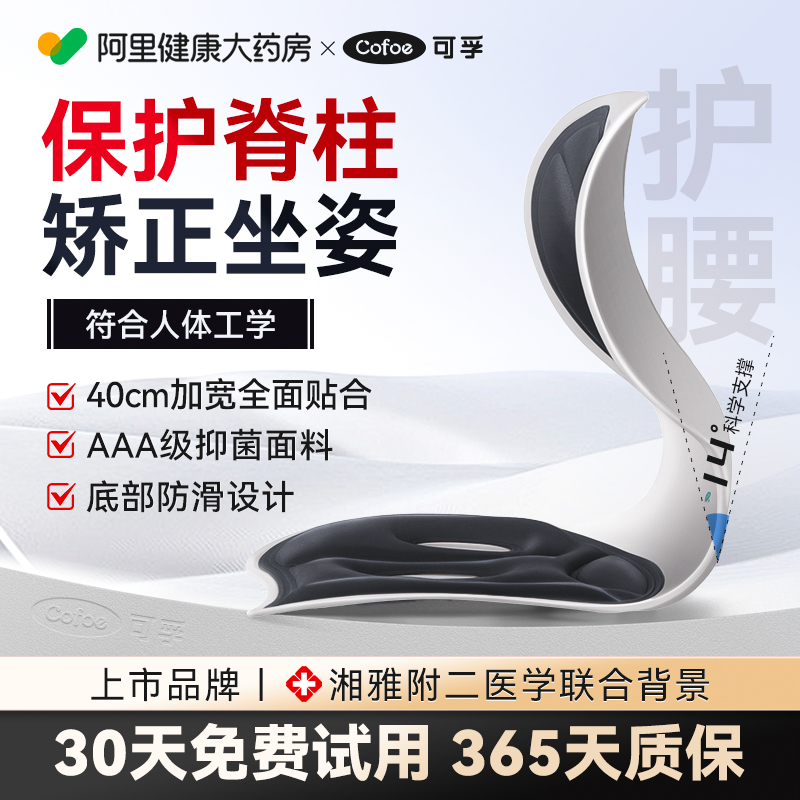 秒杀立减15%】矫正坐姿保护腰椎