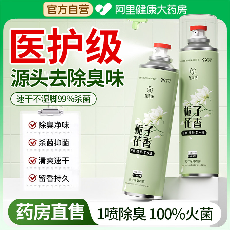 鞋子除臭剂喷雾去异味防脚臭鞋袜杀菌球鞋柜厕所杀菌宠物除臭神器,洗护清洁剂/卫生巾/纸/香薰,空气芳香剂,淘宝优惠券,粉丝福利购,淘宝优惠卷