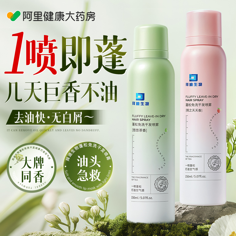 【央ma力荐】干发喷雾热销第I名