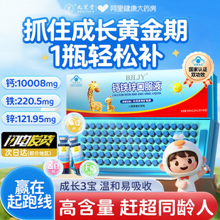 钙铁锌口服液补铁剂补锌液体钙三精蓝瓶葡萄糖酸锌成人儿童口服液