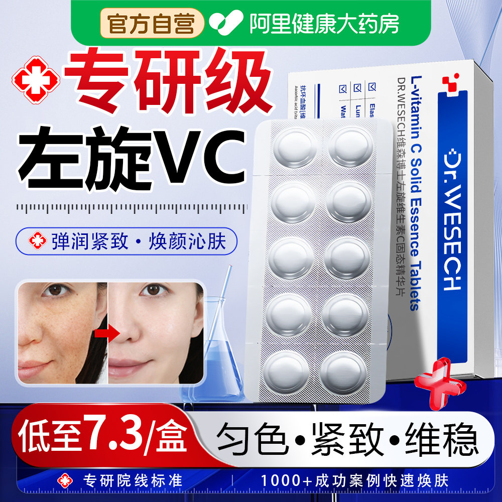 【德国品质】断货王丨高浓左旋VC图片