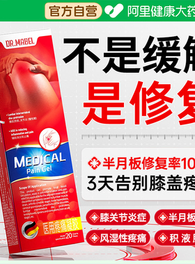 医用疼痛远红外凝胶膝盖半月板修复损伤关节积液特效膏药贴关节炎