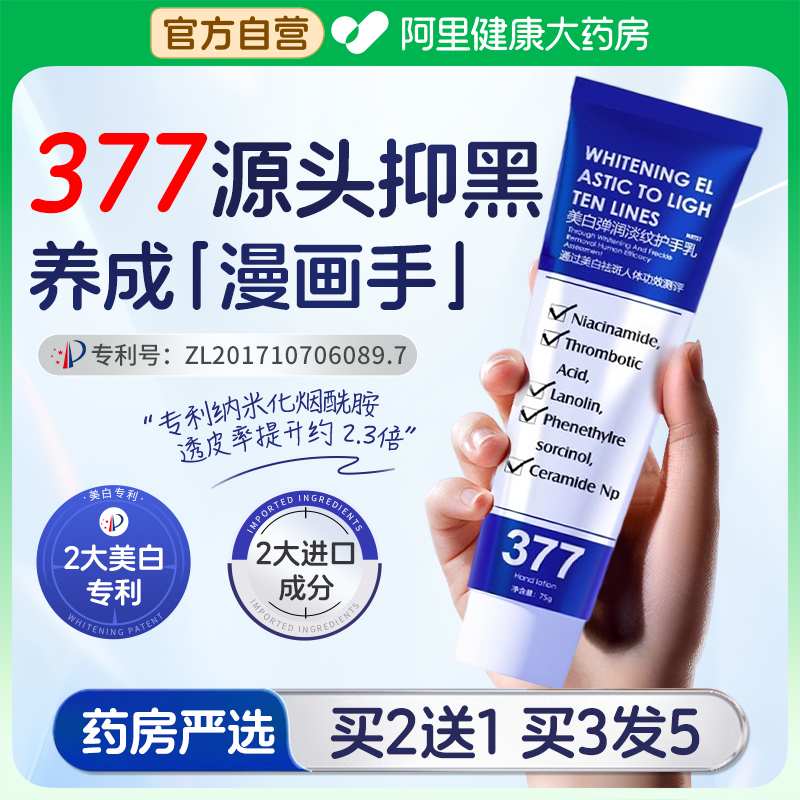 377美白烟酰胺专利护手霜嫩白去黑女滋润补水保湿淡化手纹夏清爽