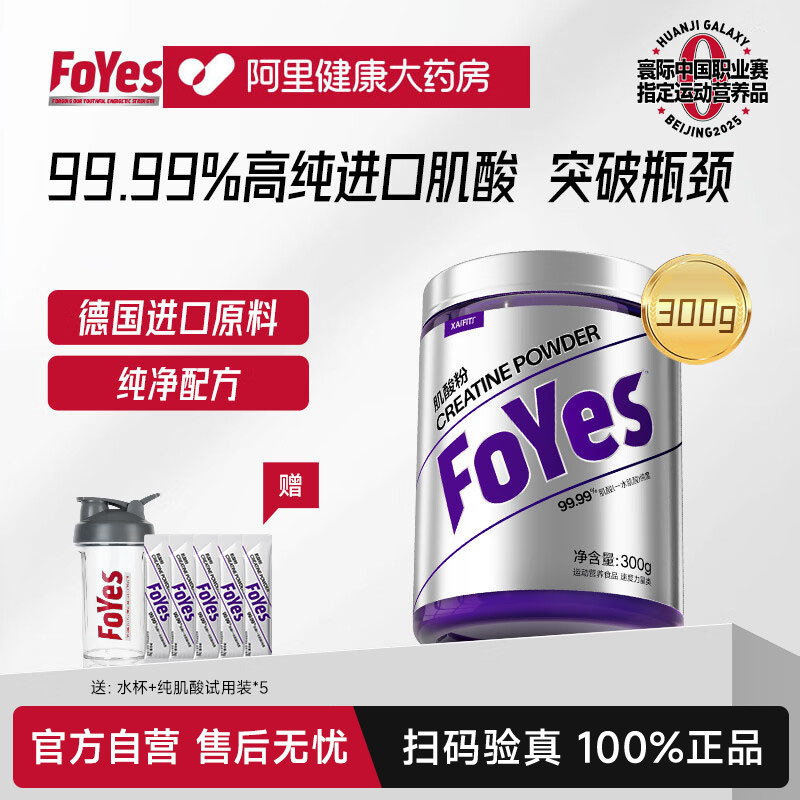 FoYes一水肌酸锌镁肌酸粉耐力爆发力氨基酸健身增肌粉一水肌酸粉