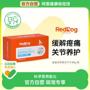 紅狗鯊魚軟骨素美短英短布偶關節凍干片40g貓用 阿里健康自營