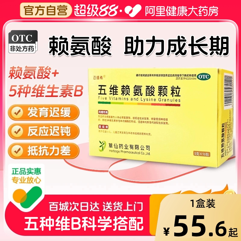 迈维希五维赖氨酸颗粒口服液儿童青少年赖氨肌醇维b12维生素营养