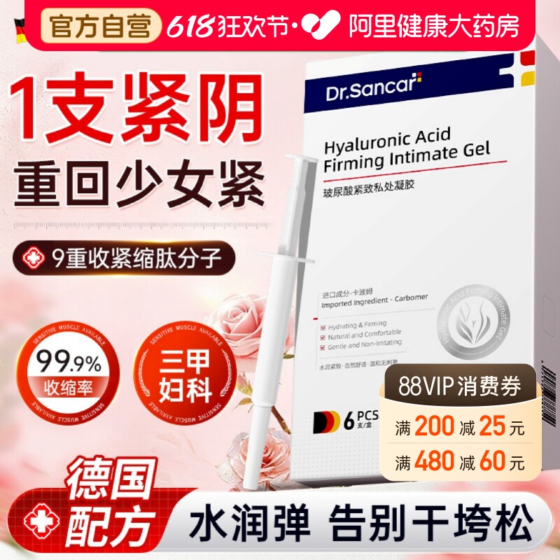 私密补水润收阴道干涩保养医用私处高潮专用女性修复凝胶