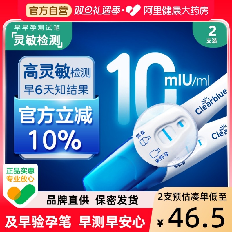 可丽蓝/Clearblue验孕棒早早孕精准及早验孕试纸测孕验孕高精度