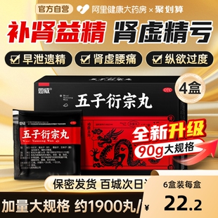 五子衍宗丸正品 官方旗舰店男春宝参芪颗粒二仙片补肾阳五子街宗丸