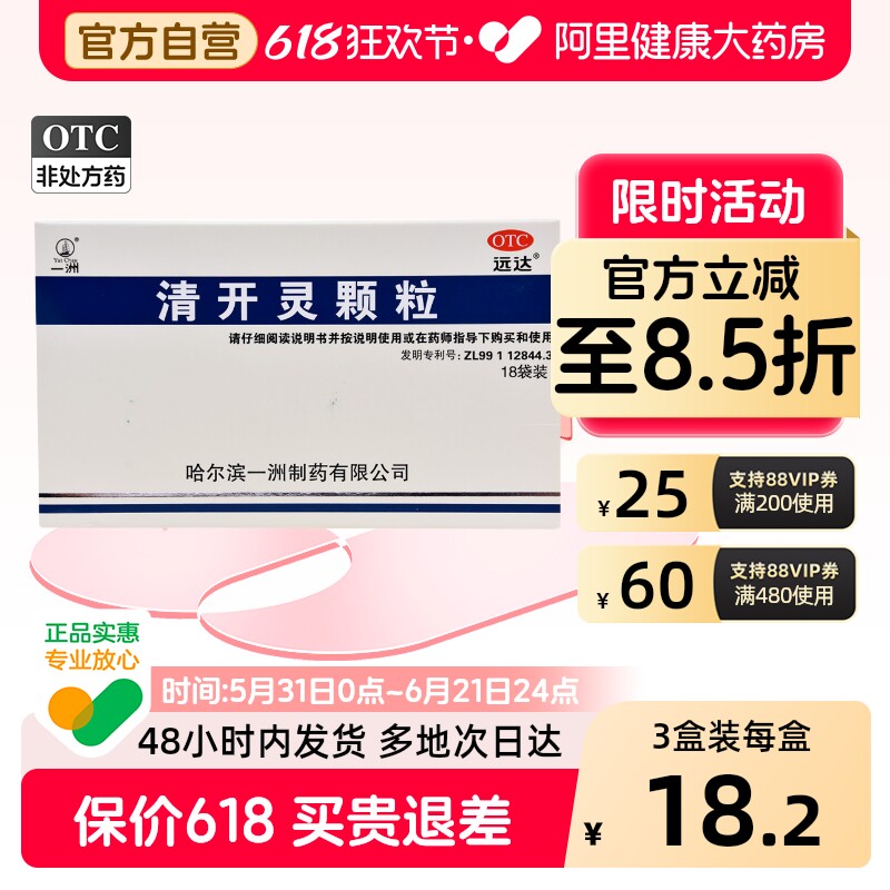 一洲清开灵颗粒儿童咽炎嗓子疼官方小儿感冒药清热清热解毒清咽