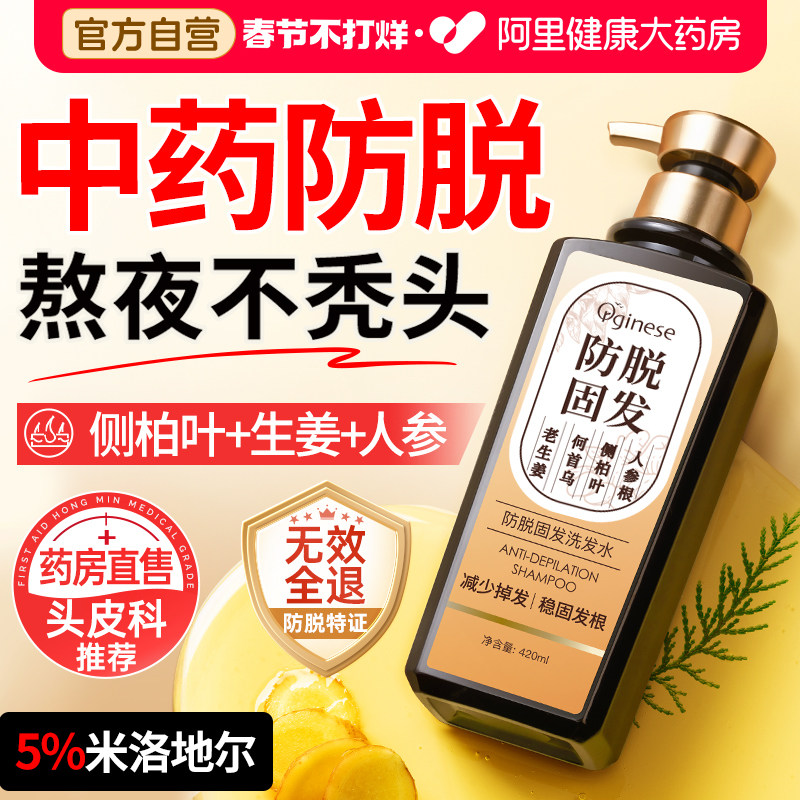 侧柏叶生姜洗发水防脱生育发固增密发控油蓬松官方正品牌洗头膏露