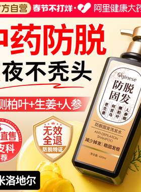 侧柏叶生姜洗发水防脱生育发固增密发控油蓬松官方正品牌洗头膏露