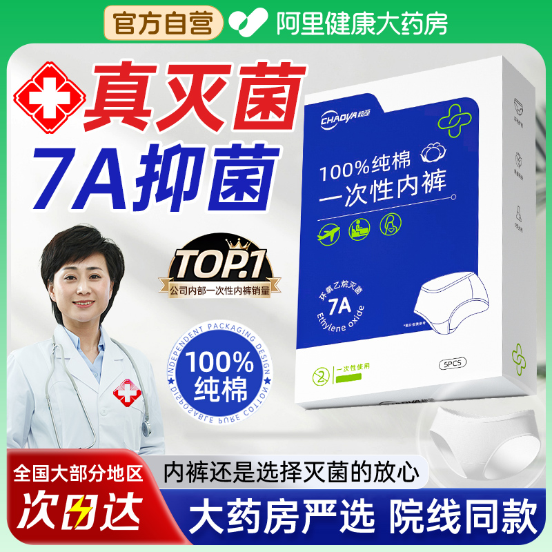 真医用级无菌7A抗菌独立包装纯棉