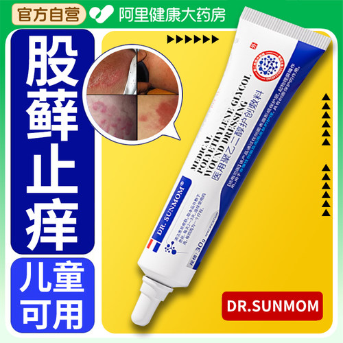 大腿内侧皮肤瘙痒股藓止痒根去抑菌屁股私处阴囊湿疹铜钱藓止痒膏