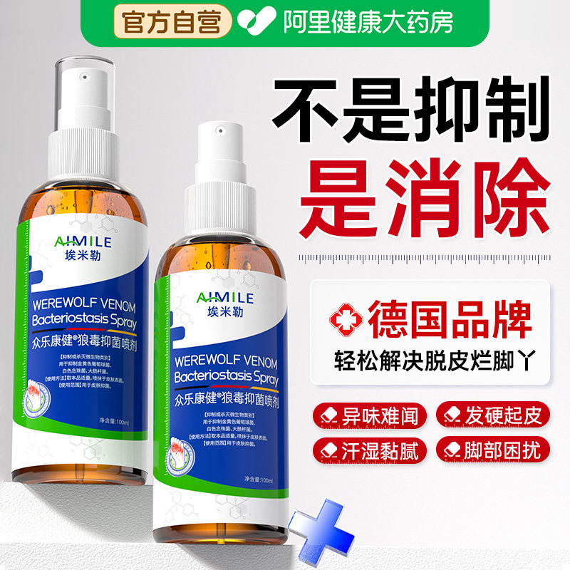 脚喷气雾脱皮专去止杀真菌用除臭脚泡脚出汗烂丫脚趾糜缝烂