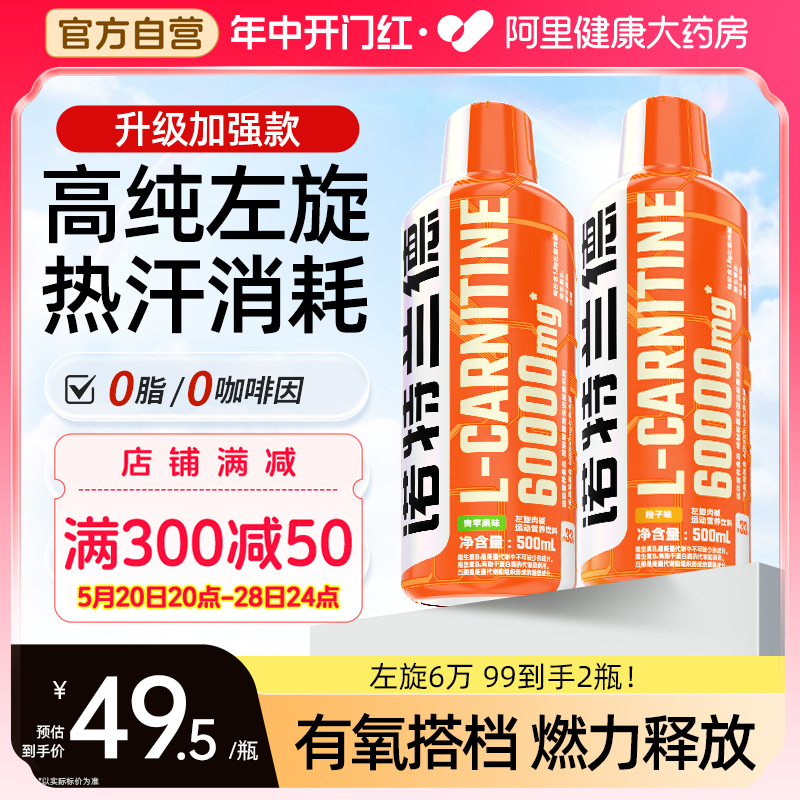 诺特兰德左旋肉碱6万左旋60000非左旋100000运动健身饮料官方正品