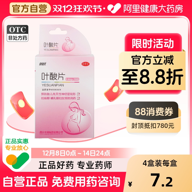 【朗欧】叶酸片0.4mg*100片/盒贫血发育迟缓妊娠妊娠期备孕期