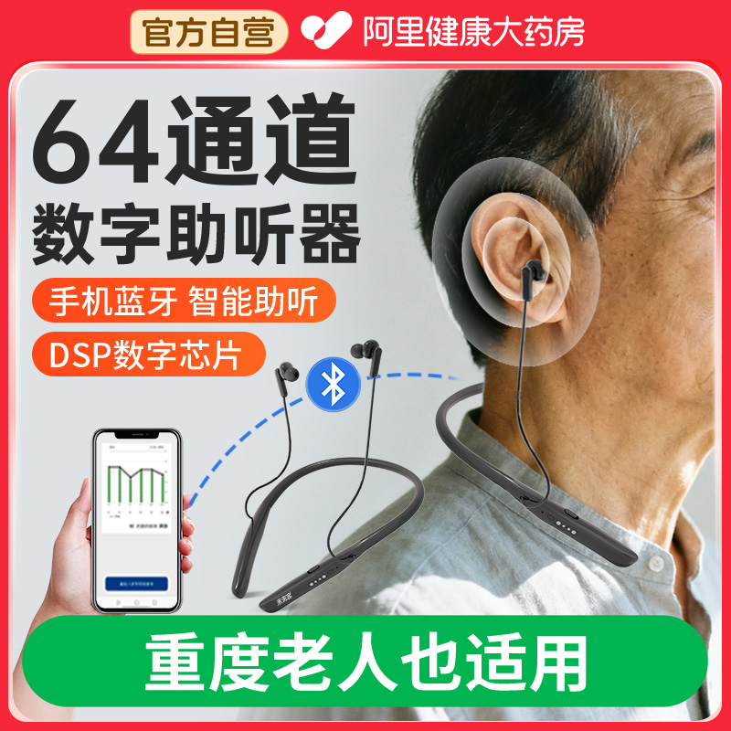 挂脖式智能蓝牙耳机助听器二合一