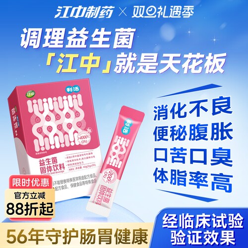 【急速排便！体重控制】江中益生菌！调理不适！排便困难！成人肠易激益生元官方正品旗舰店非猴头菇山楂益生菌粉
