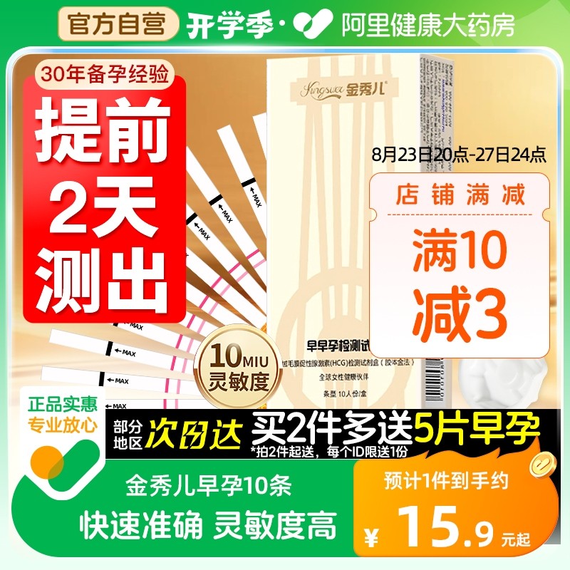 金秀儿验孕棒早孕试纸HCG早早孕试条女测孕高精准度怀孕检测试卡