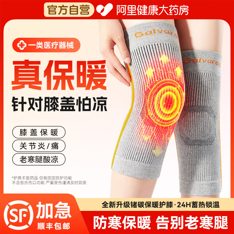 盖力医用保暖护膝防寒半月板损伤男女中老人关节疼老寒腿专用护套,医疗器械,护具（器械）,淘宝优惠券,粉丝福利购,淘宝优惠卷