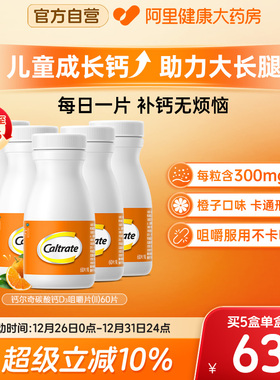 钙尔奇碳酸钙d3咀嚼片儿童钙60片钙片维生素ad钙儿童钙片补钙长高