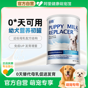 倍酷狗狗专用羊奶粉新生小狗幼犬中大型犬柯基泰迪金毛成犬专用