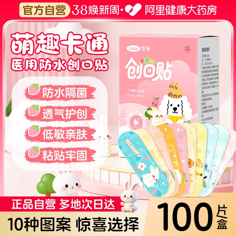 可孚医用创口贴卡通可爱创可贴透气防水专用贴止血大号儿童伤口