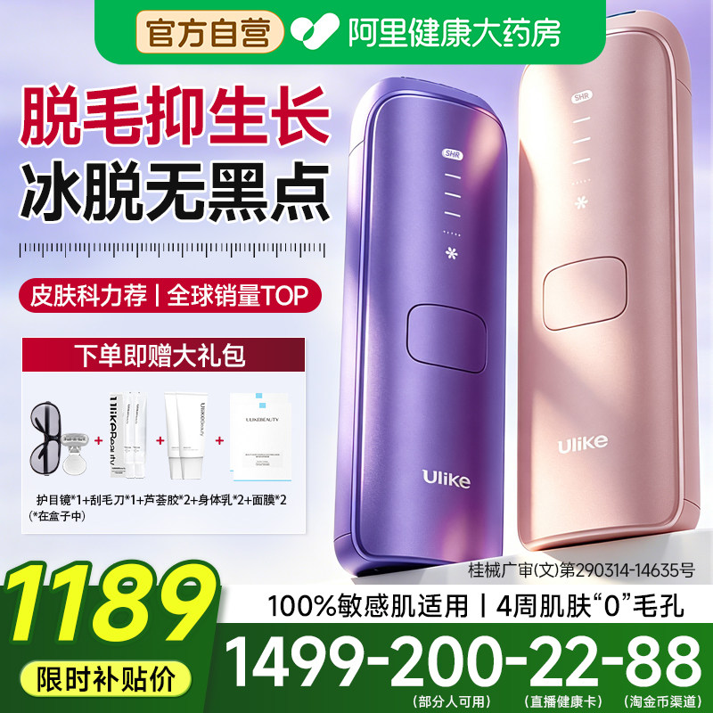 Ulike蓝宝石冰点脱毛仪Air4医用无痛私密女私处阴毛官方旗舰店图片