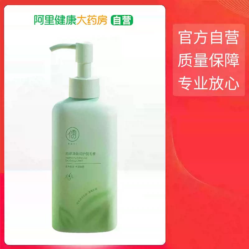 儒意【阿里健康自营】儒意植萃净肤润护脱毛膏200g套装图片