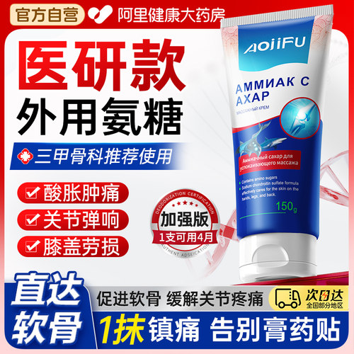 外用氨糖涂抹膏软骨素凝露中老年修护膝盖关节疼痛神器按摩小蓝管