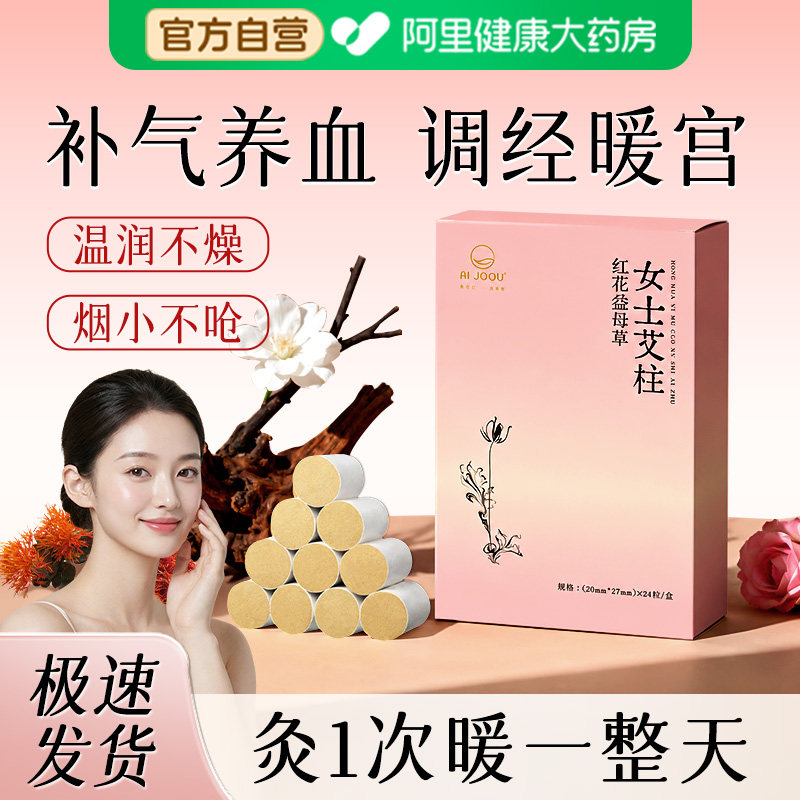 艾条艾灸柱短家用红花益母草纯艾草正品艾灸盒随身灸非十年陈无烟